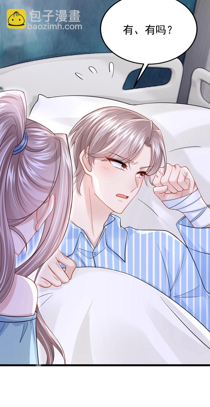 我的萌寶是僚機 - 第148話 你應該被調教下！ - 3