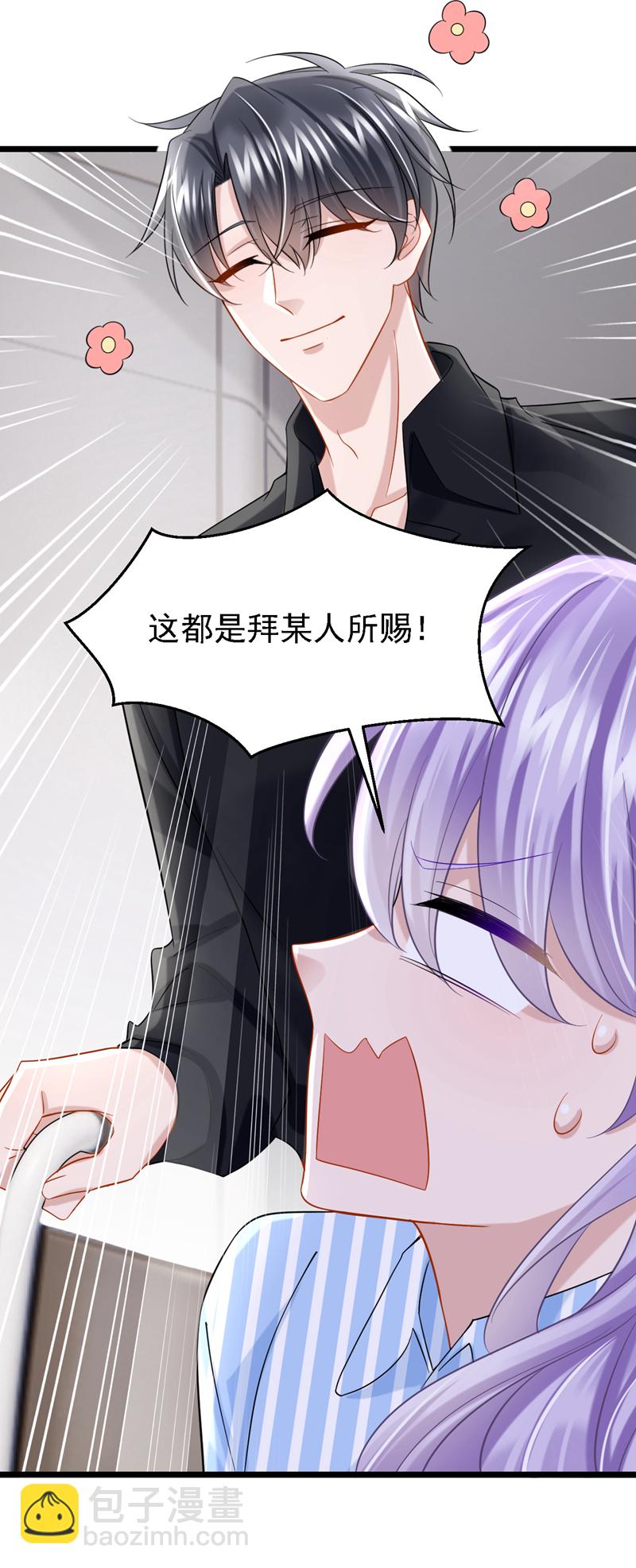 我的萌寶是僚機 - 第150話 安久久你跑的很快啊 - 4