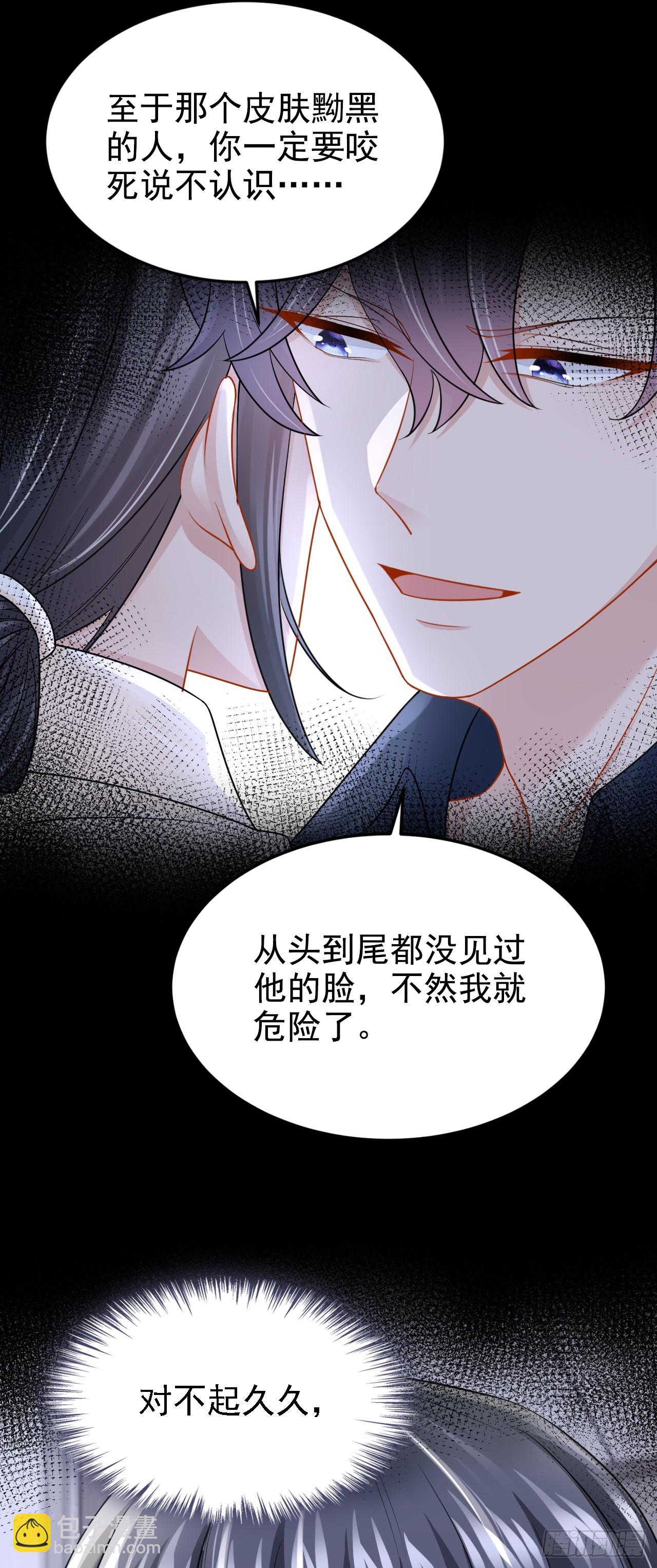 我的萌寶是僚機 - 第152話 那件事是我做的 - 5