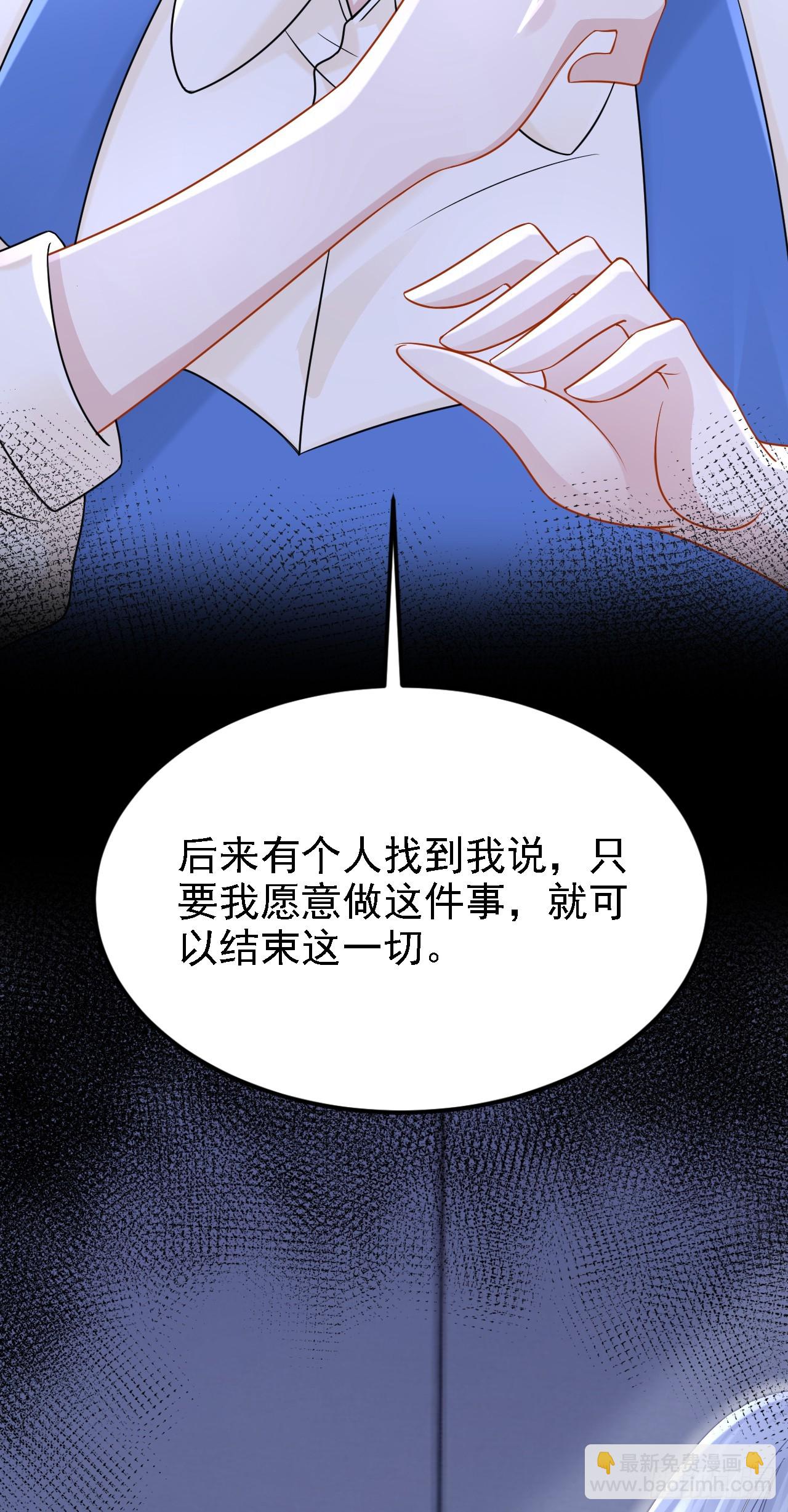 我的萌寶是僚機 - 第152話 那件事是我做的 - 6