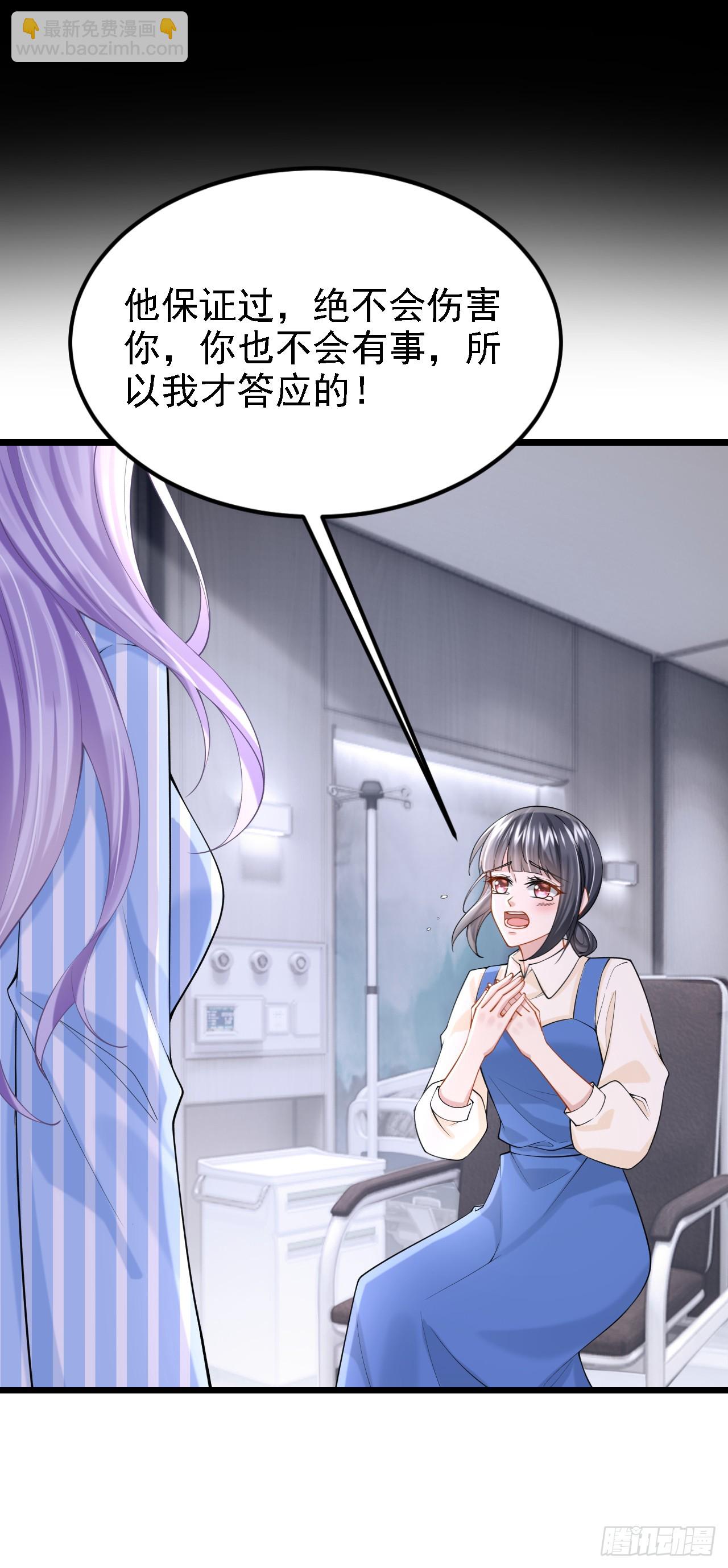 我的萌寶是僚機 - 第152話 那件事是我做的 - 1