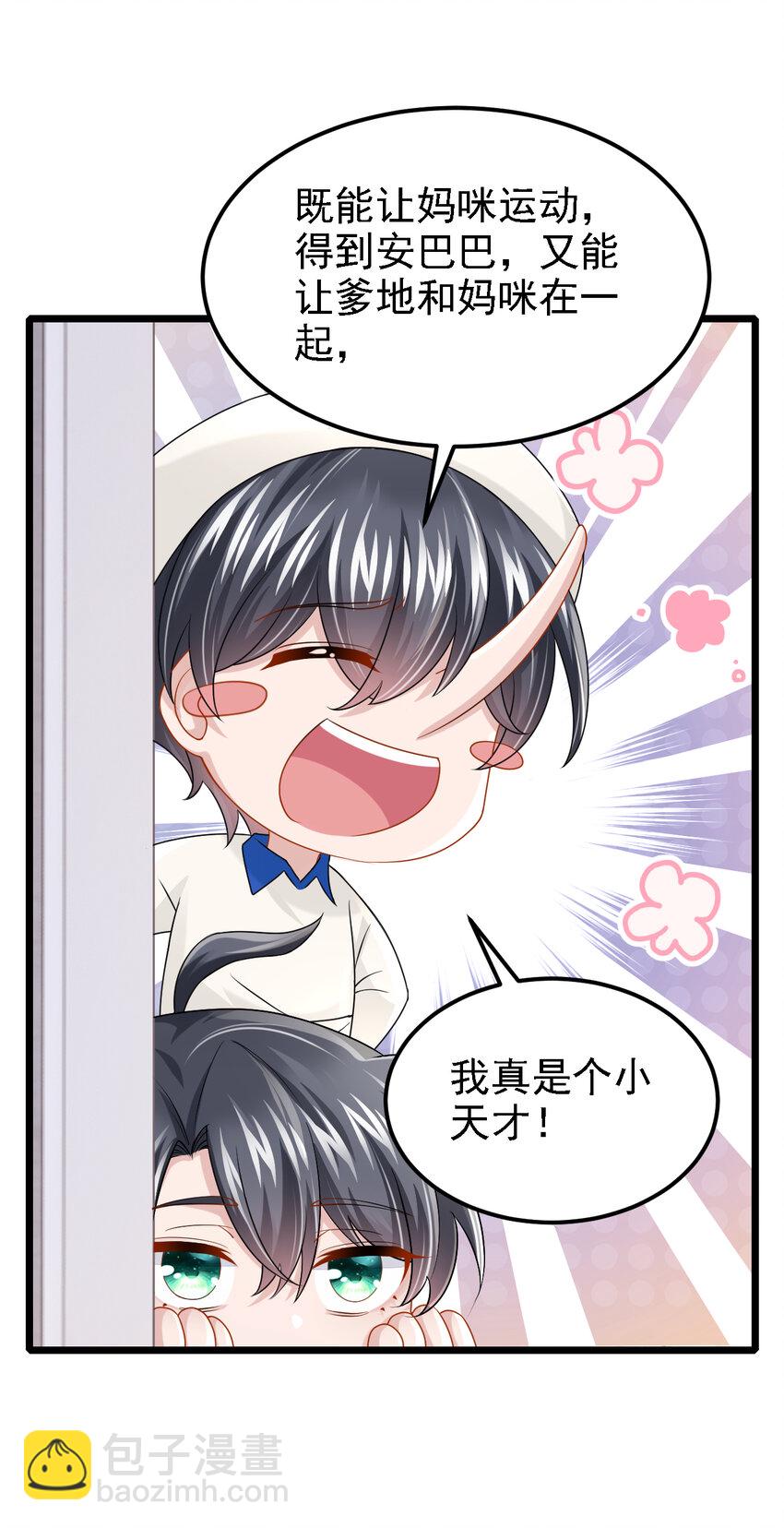 我的萌寶是僚機 - 154 你就嘴硬吧！ - 6