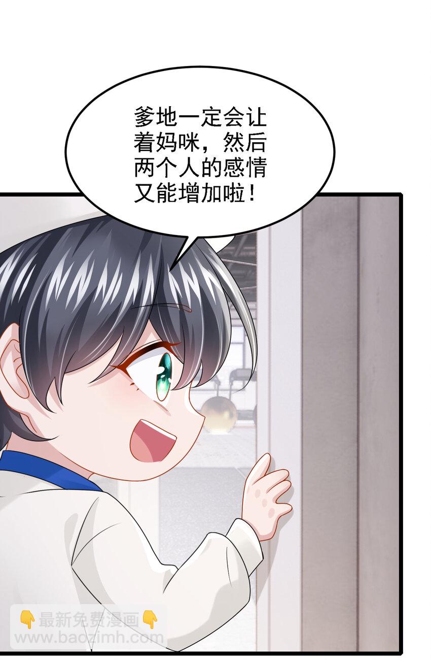 我的萌寶是僚機 - 154 你就嘴硬吧！ - 8