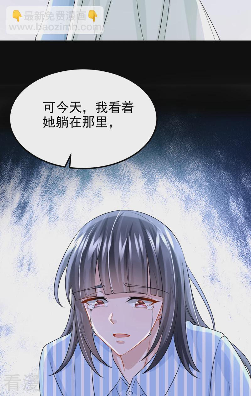 我的萌寶是僚機 - 第158話 你想幫柳裴？ - 5