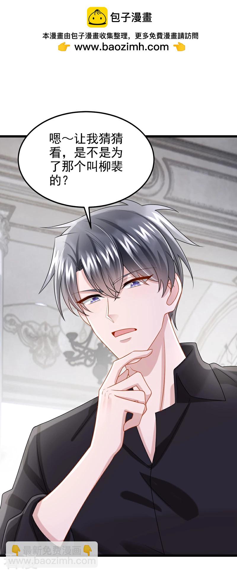 我的萌寶是僚機 - 第158話 你想幫柳裴？ - 2