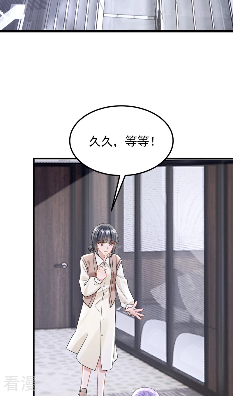 我的萌寶是僚機 - 第158話 你想幫柳裴？ - 6