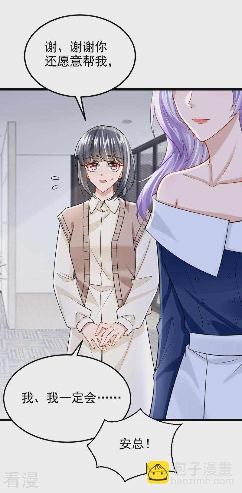 我的萌寶是僚機 - 第158話 你想幫柳裴？ - 2