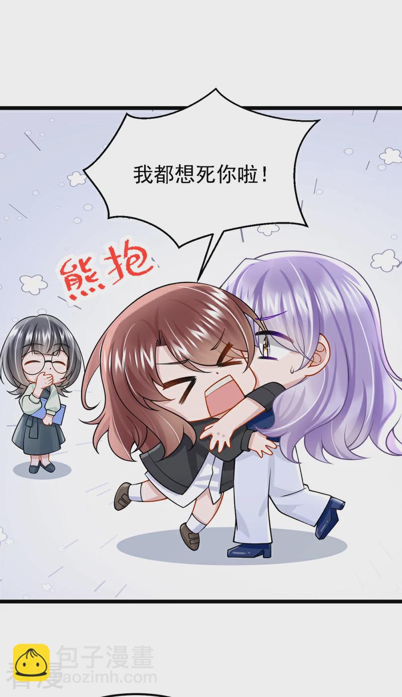 我的萌寶是僚機 - 第158話 你想幫柳裴？ - 3