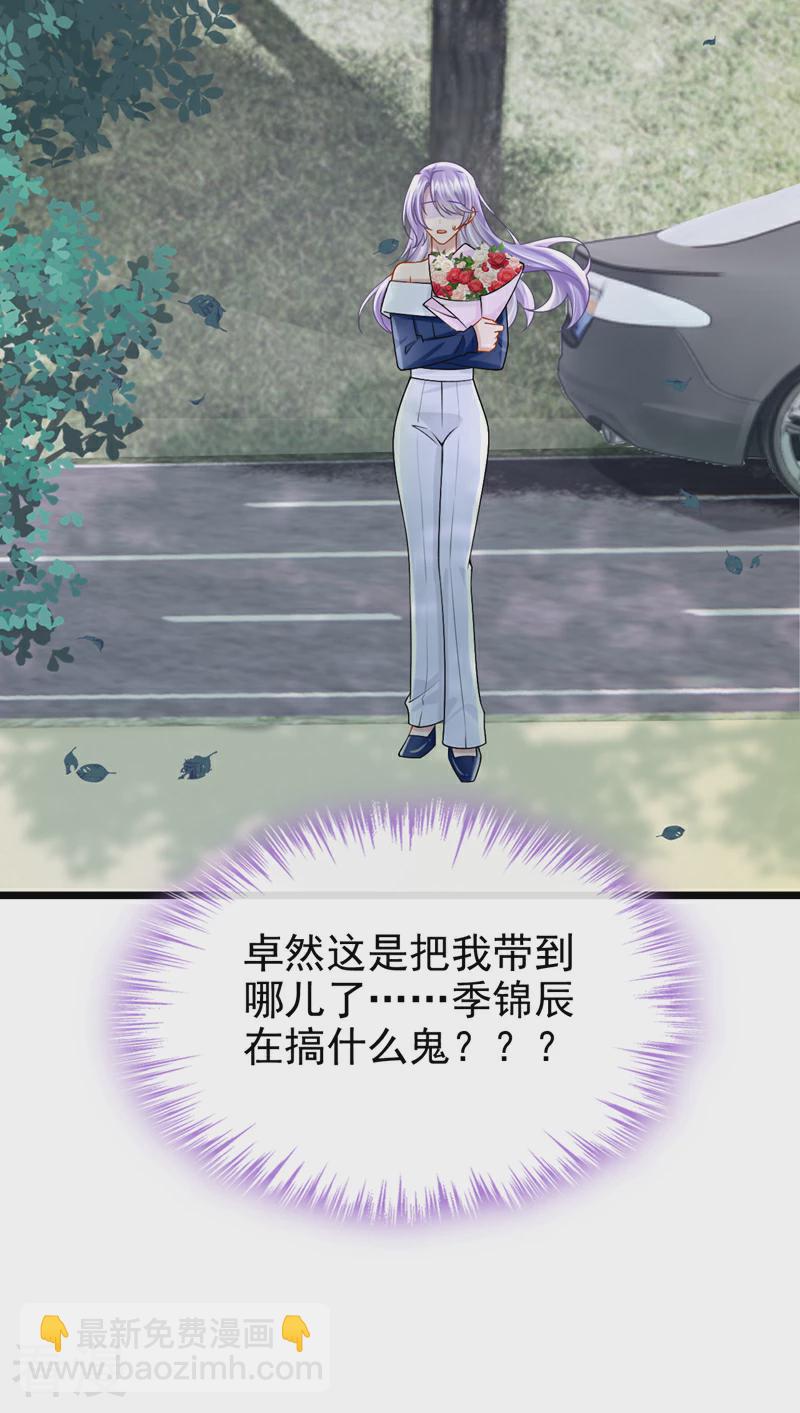 我的萌寶是僚機 - 第158話 你想幫柳裴？ - 7