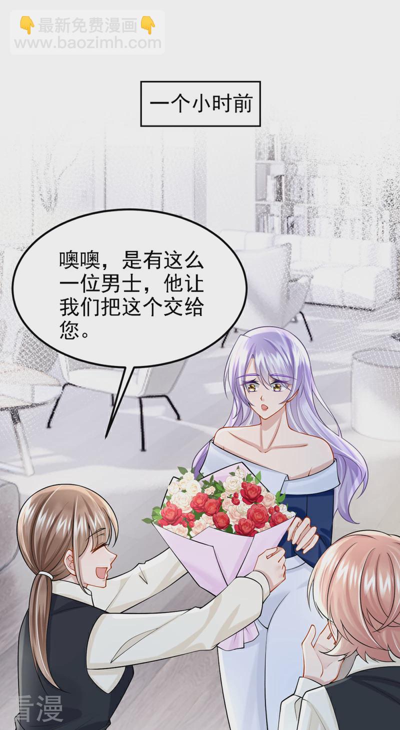 我的萌寶是僚機 - 第158話 你想幫柳裴？ - 1