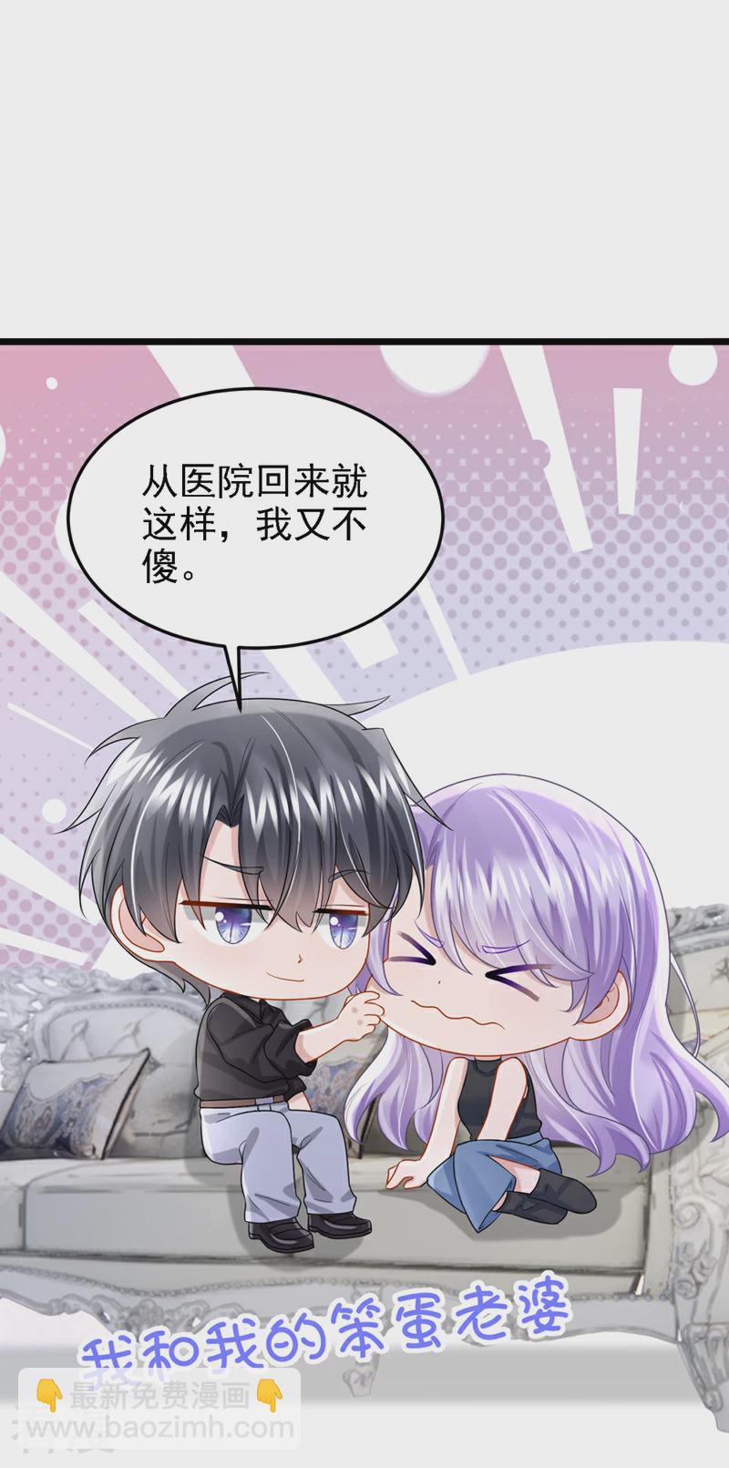 我的萌寶是僚機 - 第158話 你想幫柳裴？ - 4