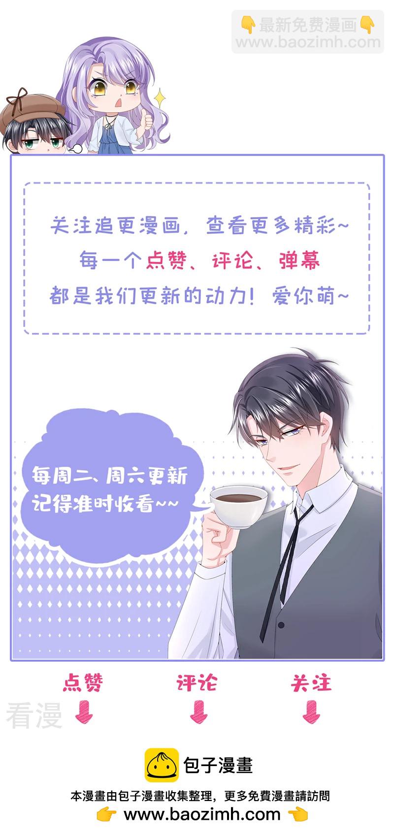 我的萌寶是僚機 - 第158話 你想幫柳裴？ - 5