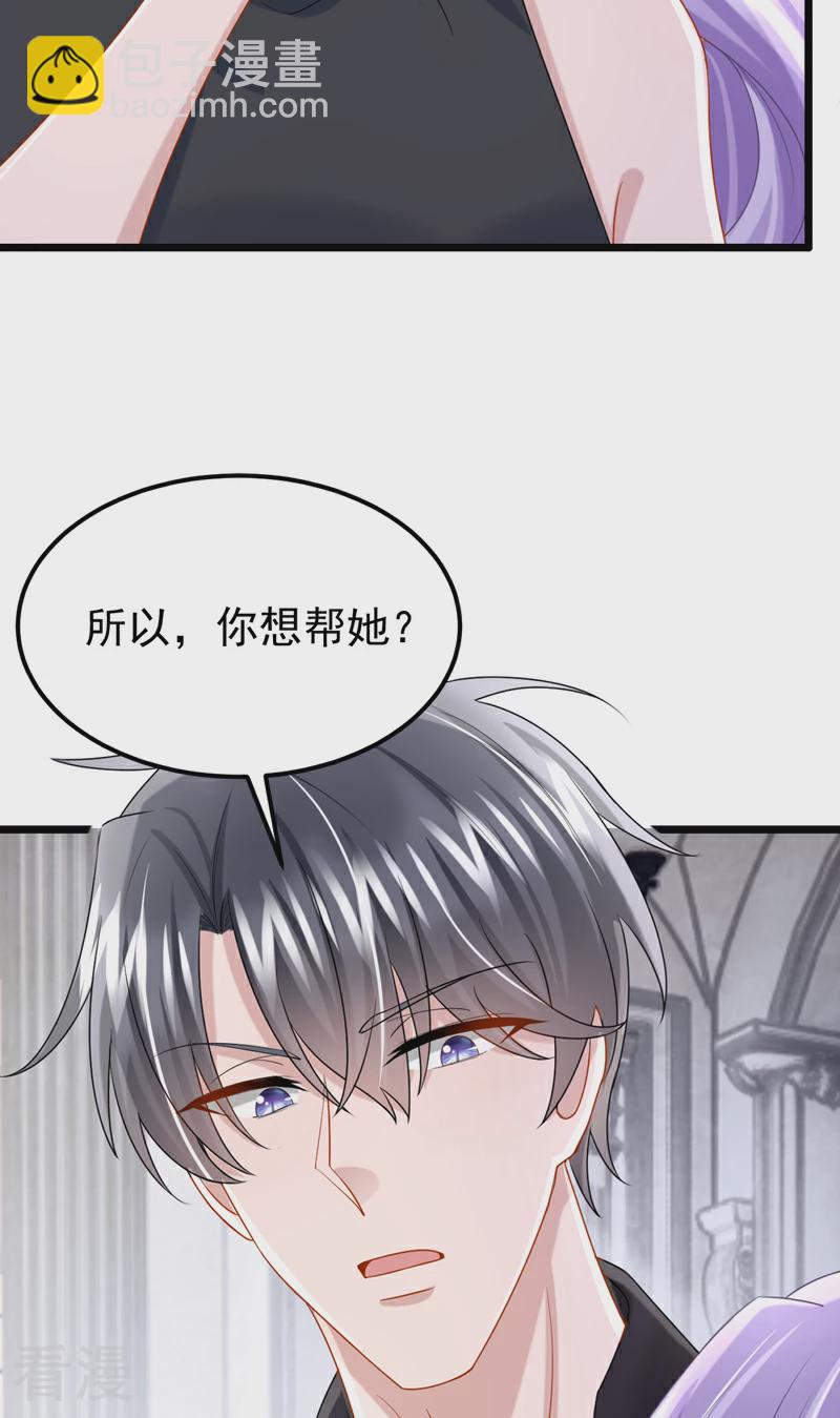 我的萌寶是僚機 - 第158話 你想幫柳裴？ - 6