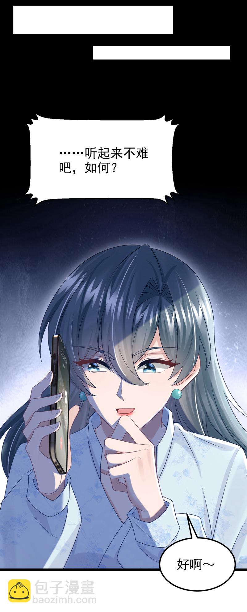 我的萌寶是僚機 - 第160話 這活我幹不了 - 1