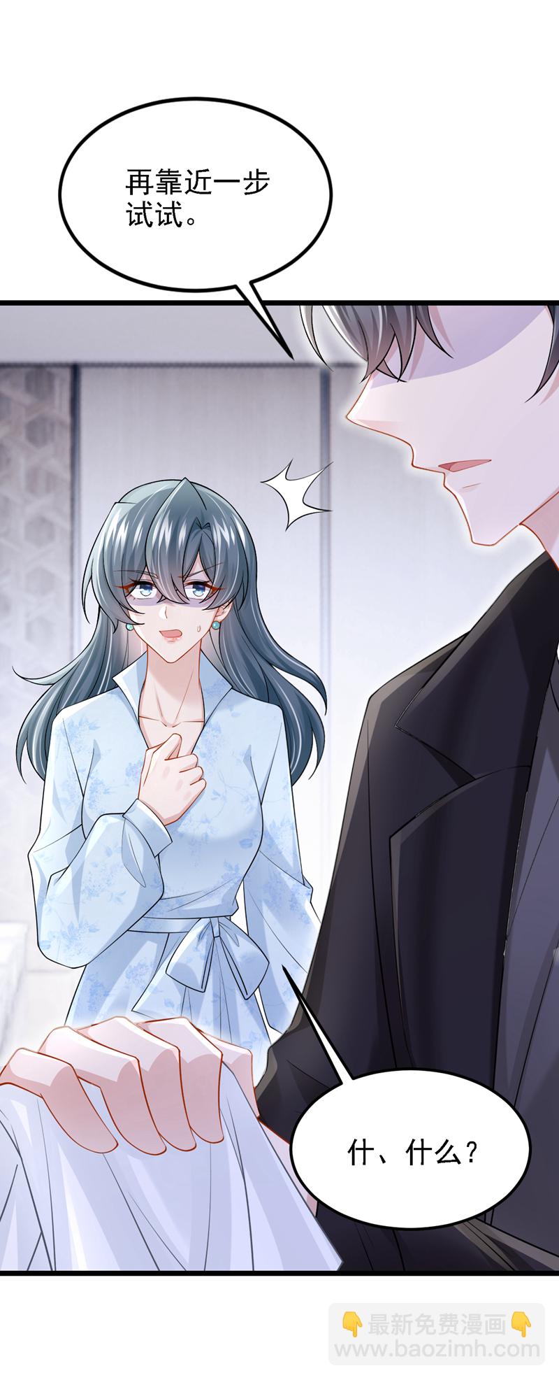 我的萌寶是僚機 - 第160話 這活我幹不了 - 6