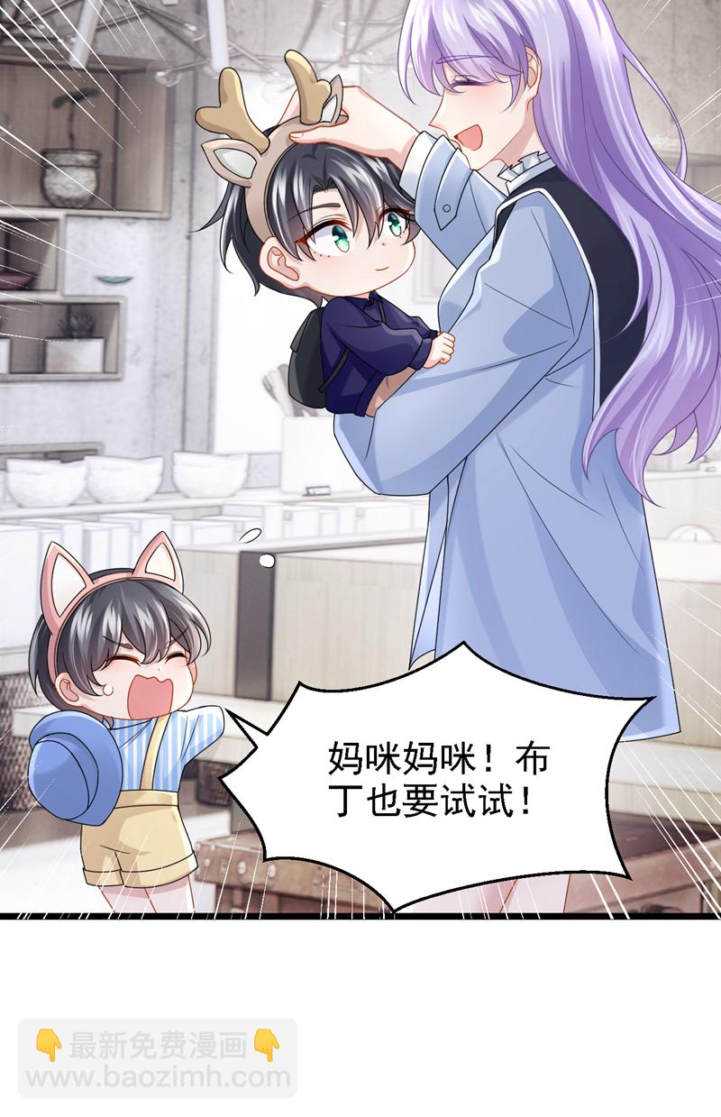 我的萌寶是僚機 - 第162話 你怎麼皺着眉？ - 4