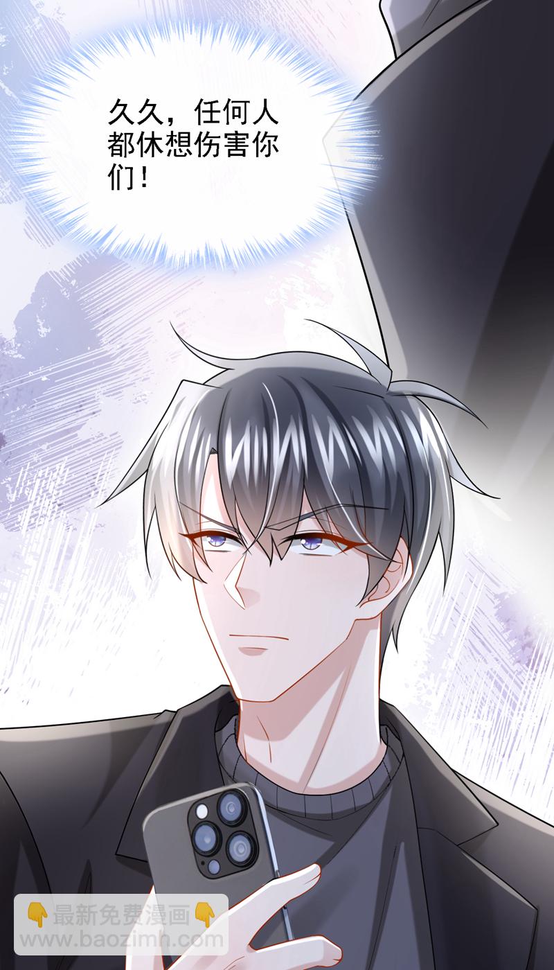 我的萌寶是僚機 - 第162話 你怎麼皺着眉？ - 3