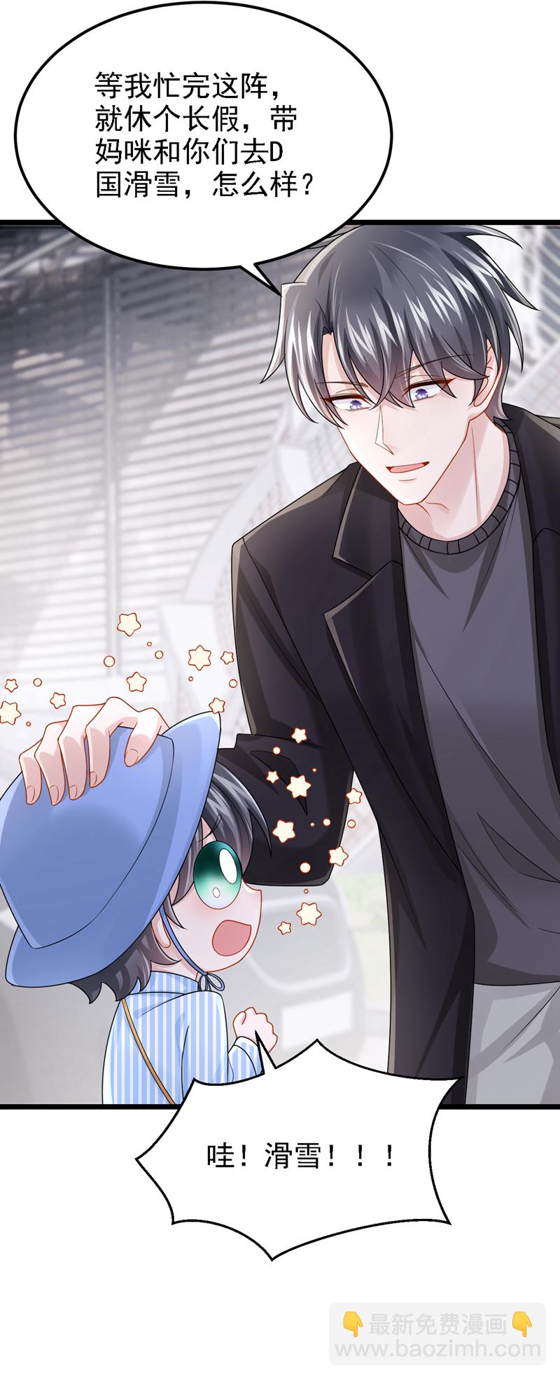 我的萌寶是僚機 - 第166話 我應該相信他 - 4