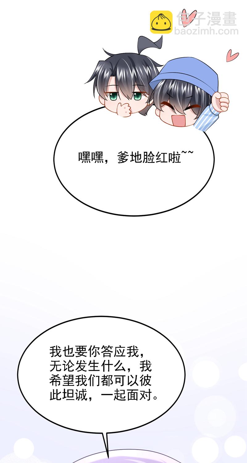 我的萌寶是僚機 - 第166話 我應該相信他 - 2