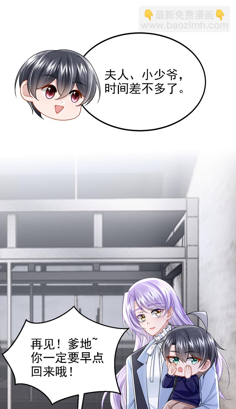 我的萌寶是僚機 - 第166話 我應該相信他 - 5