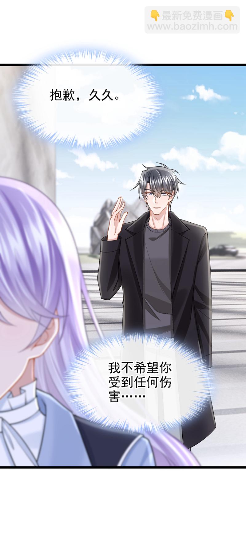 我的萌寶是僚機 - 第166話 我應該相信他 - 7