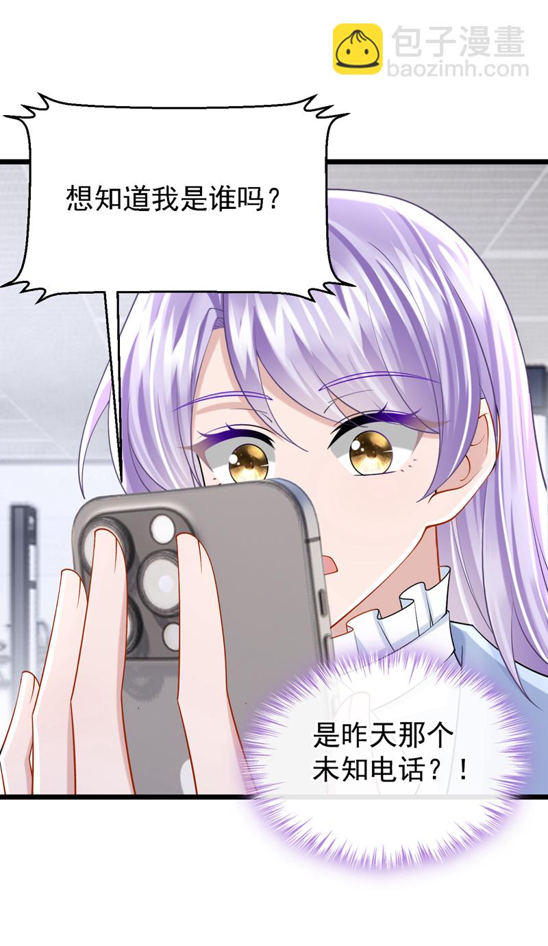 我的萌寶是僚機 - 第166話 我應該相信他 - 3