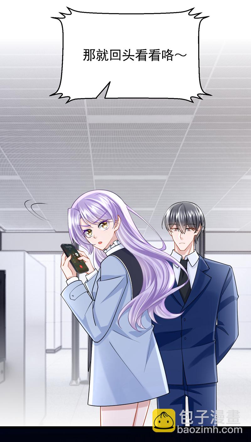 我的萌寶是僚機 - 第166話 我應該相信他 - 4