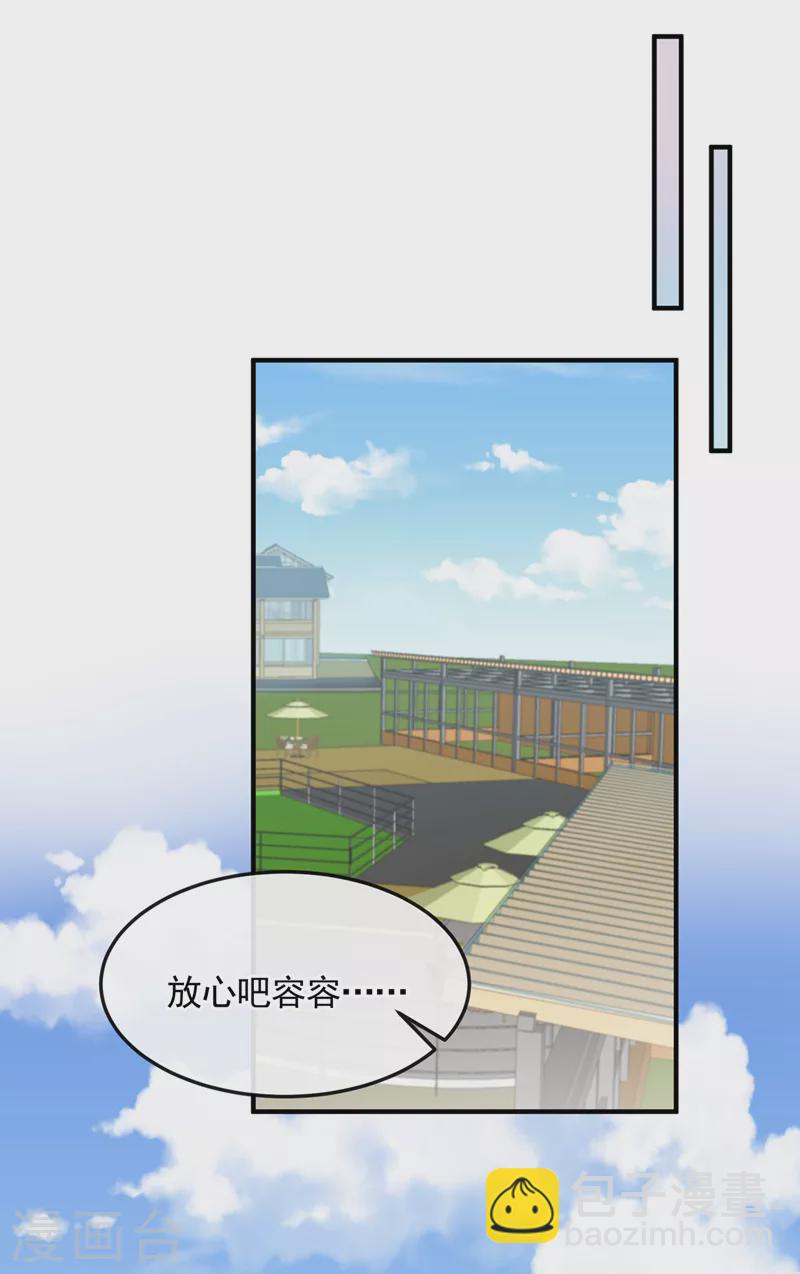 我的萌寶是僚機 - 第17話 一見鍾情的概率 - 2