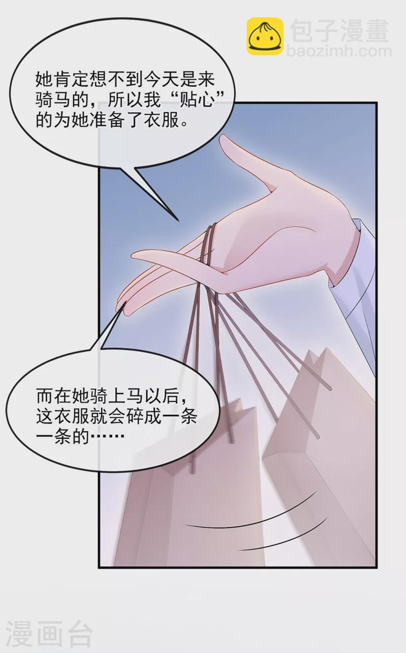 我的萌寶是僚機 - 第17話 一見鍾情的概率 - 4