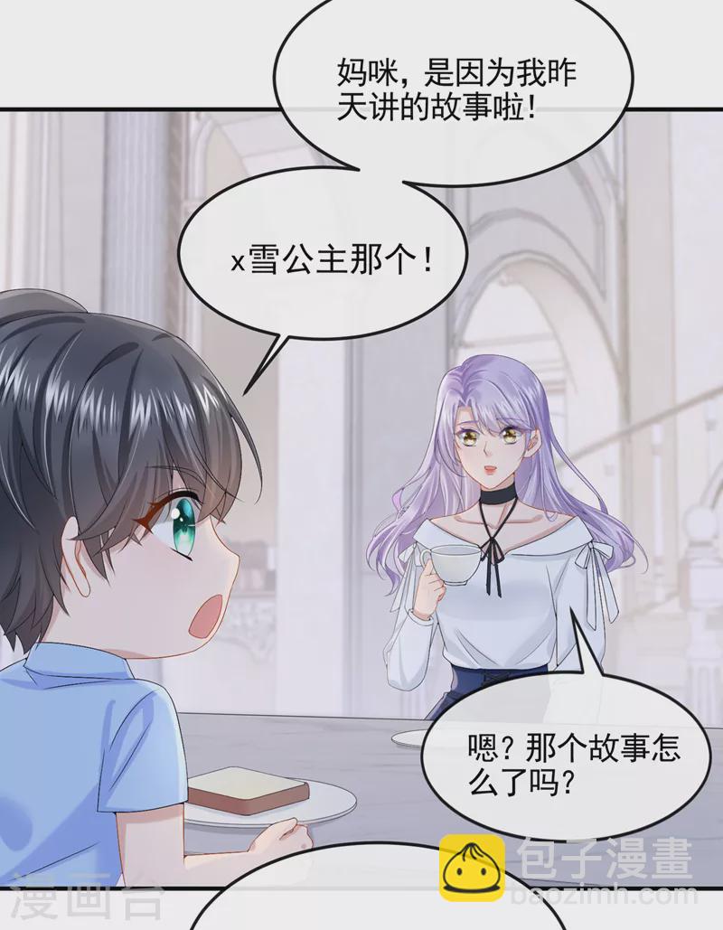 我的萌寶是僚機 - 第17話 一見鍾情的概率 - 4