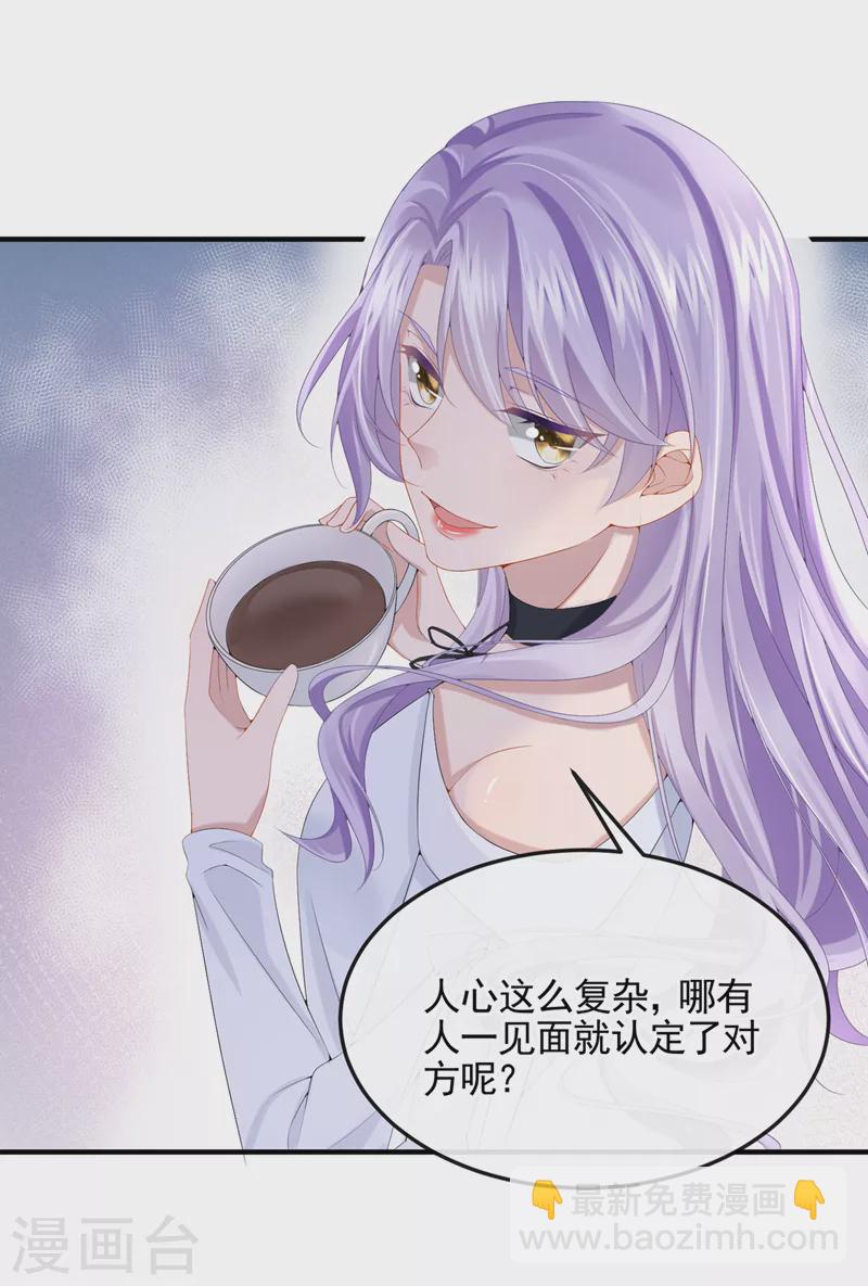 我的萌寶是僚機 - 第17話 一見鍾情的概率 - 2