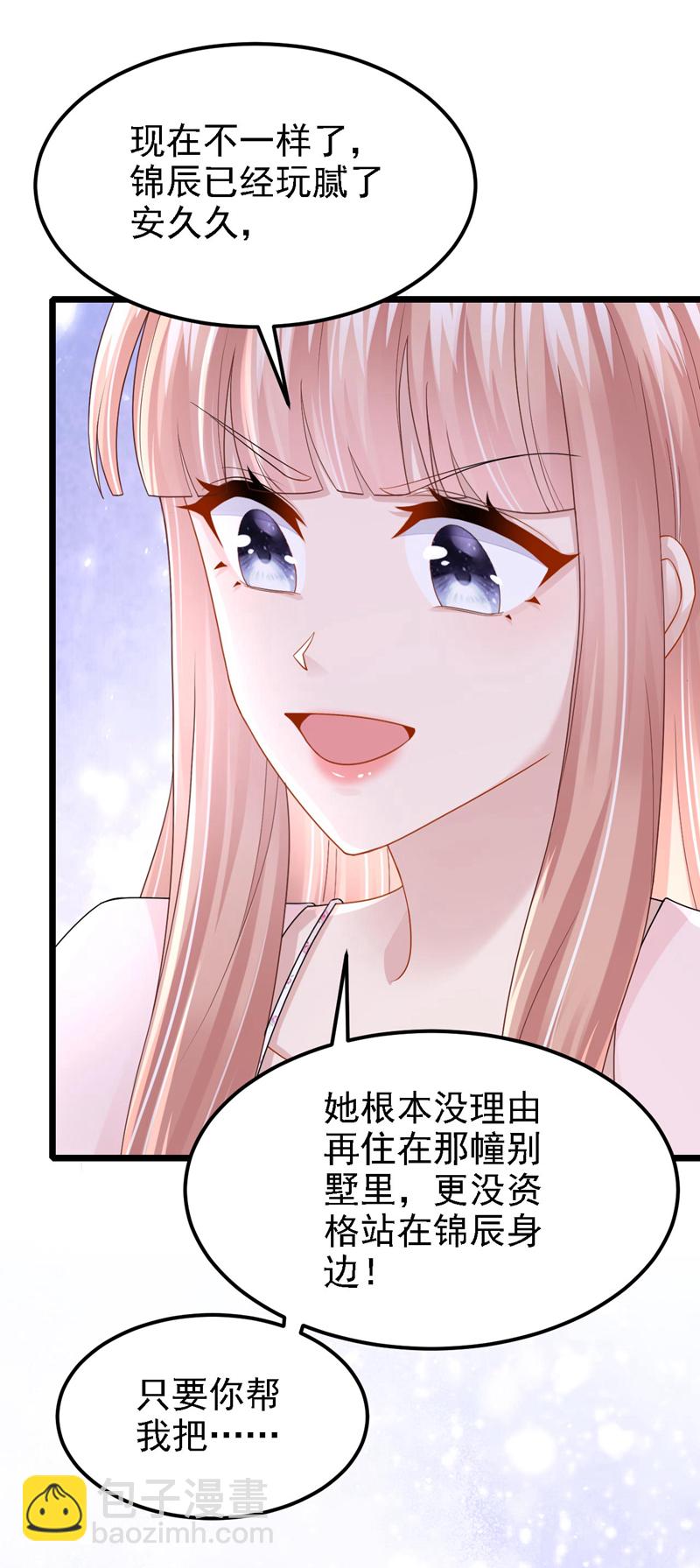 我的萌寶是僚機 - 第168話 幫我對付安久久！ - 1