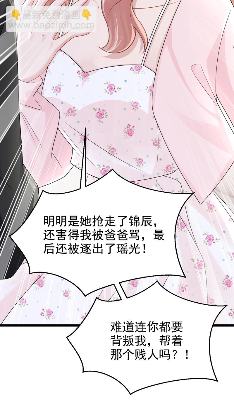 我的萌寶是僚機 - 第168話 幫我對付安久久！ - 5