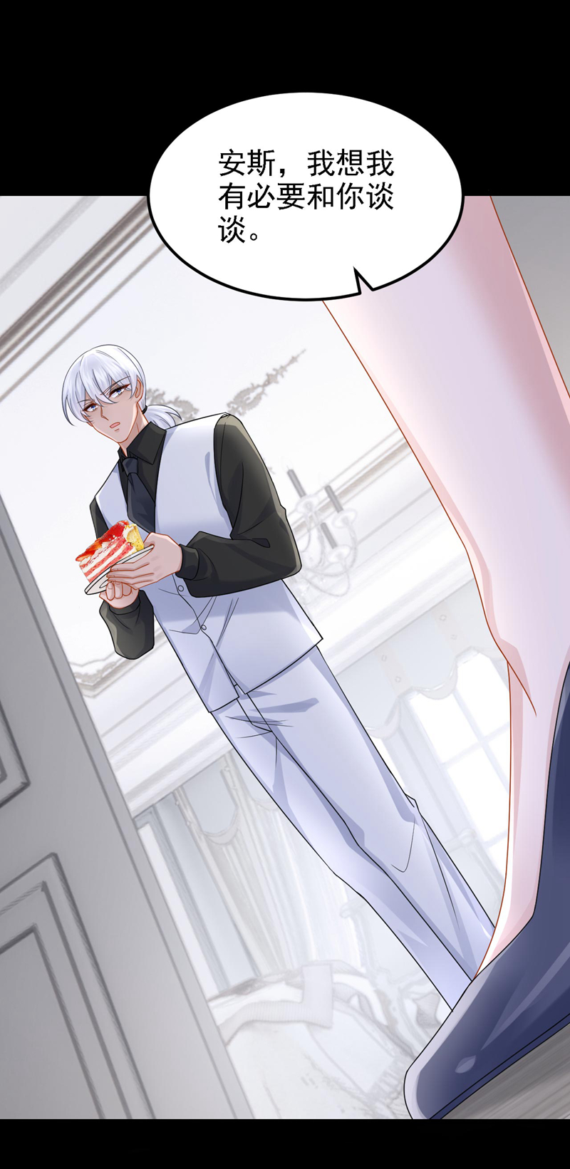 我的萌寶是僚機 - 第168話 幫我對付安久久！ - 2