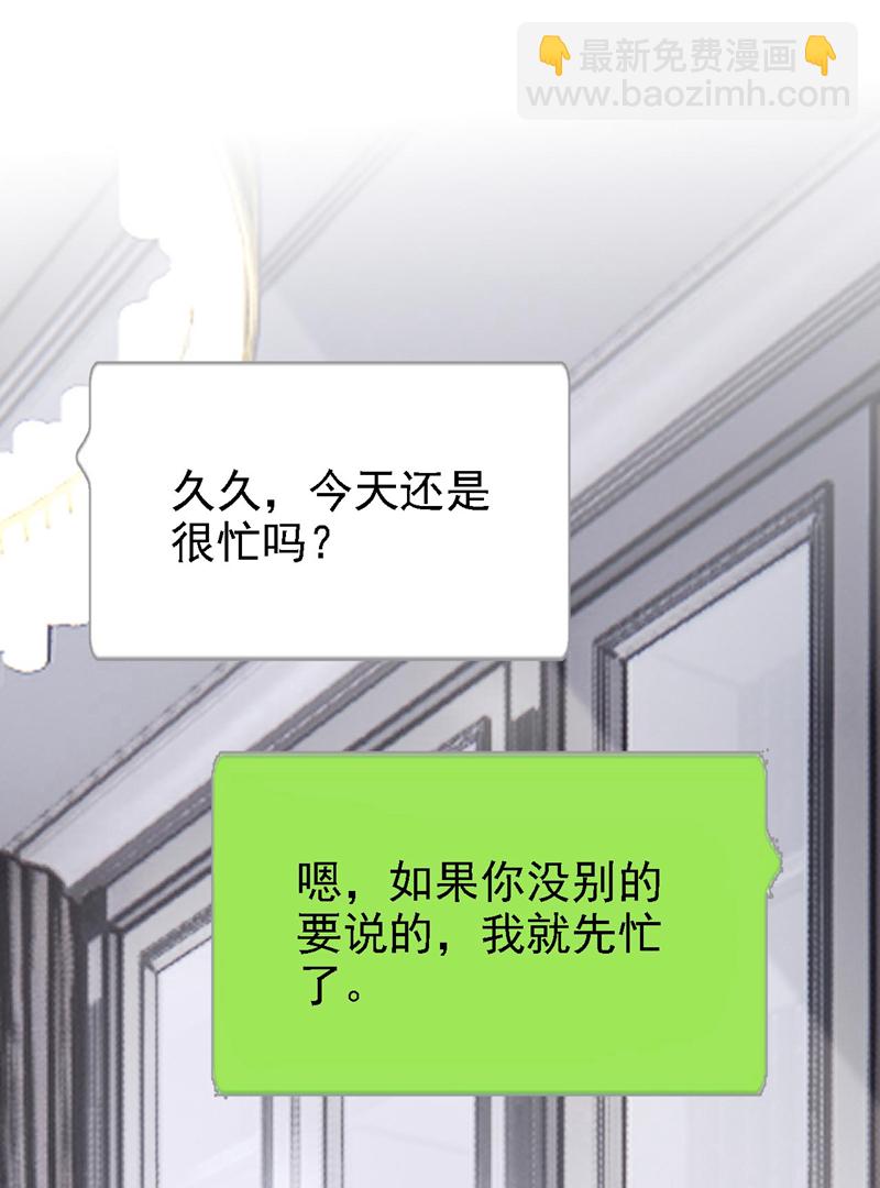 我的萌寶是僚機 - 第168話 幫我對付安久久！ - 5