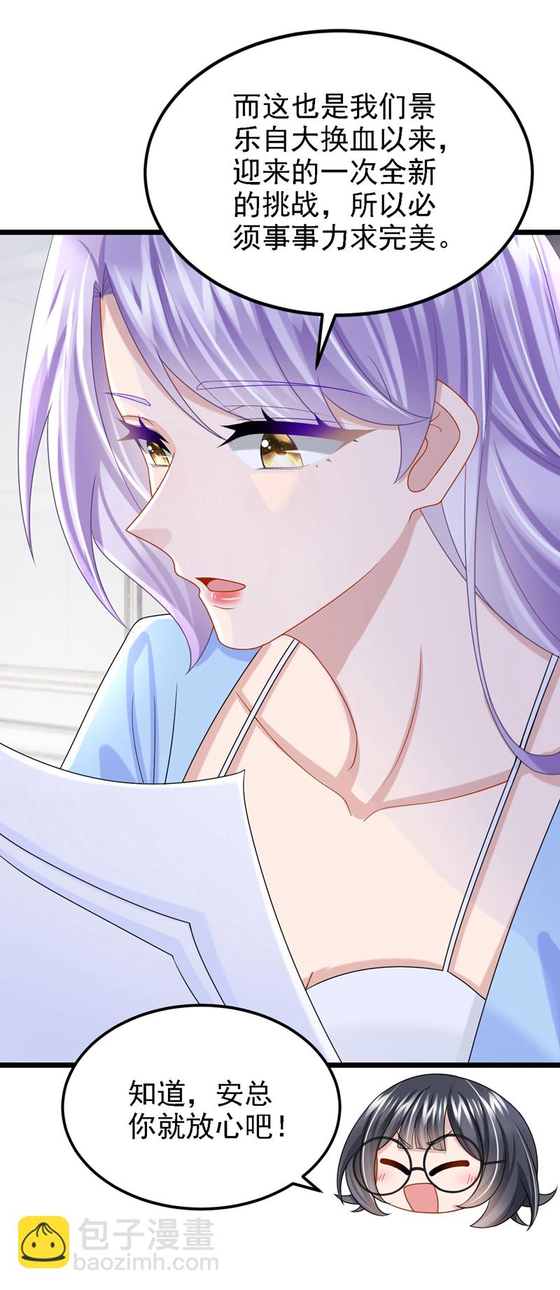 我的萌寶是僚機 - 第168話 幫我對付安久久！ - 3