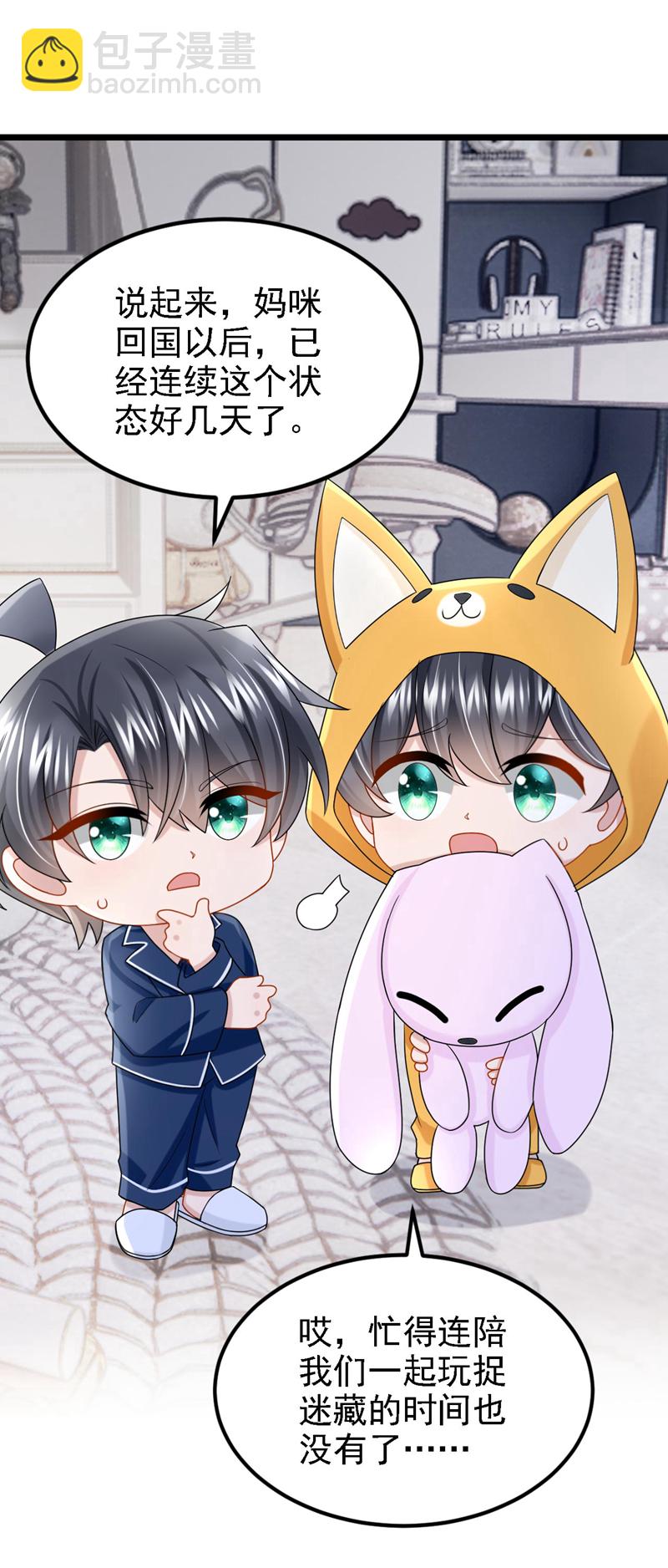 我的萌寶是僚機 - 第168話 幫我對付安久久！ - 6