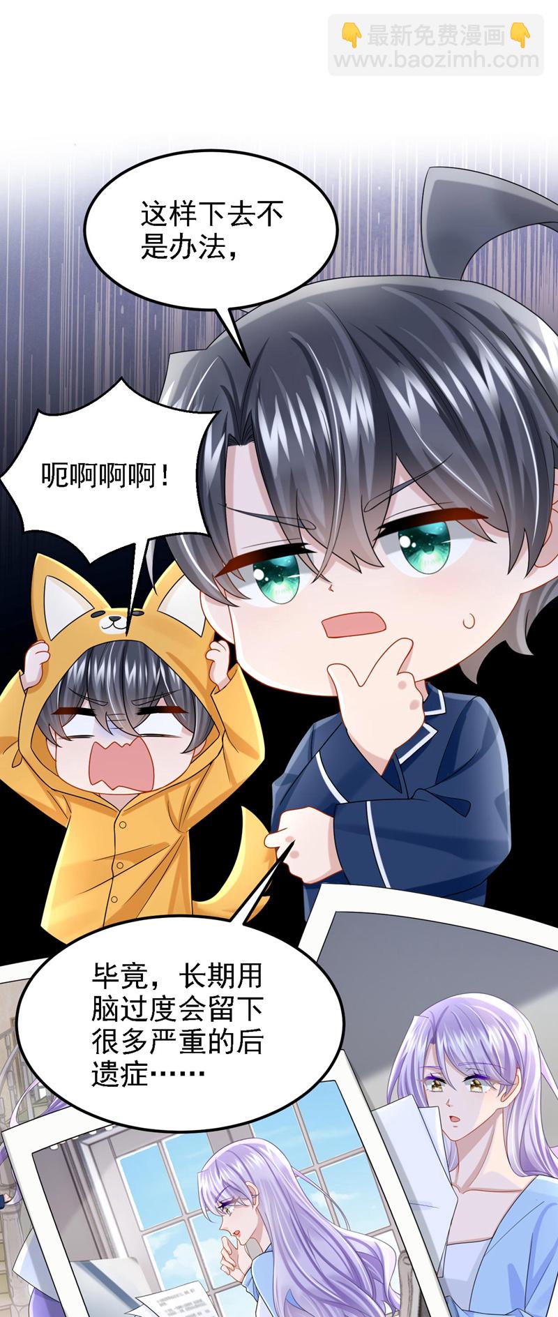 我的萌寶是僚機 - 第168話 幫我對付安久久！ - 4