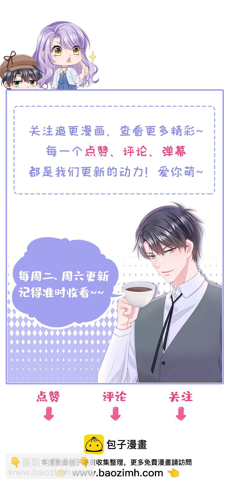 我的萌寶是僚機 - 第168話 幫我對付安久久！ - 5