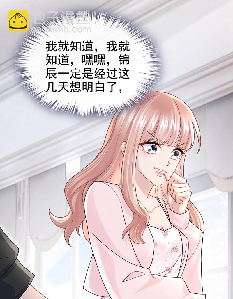 我的萌寶是僚機 - 第168話 幫我對付安久久！ - 5