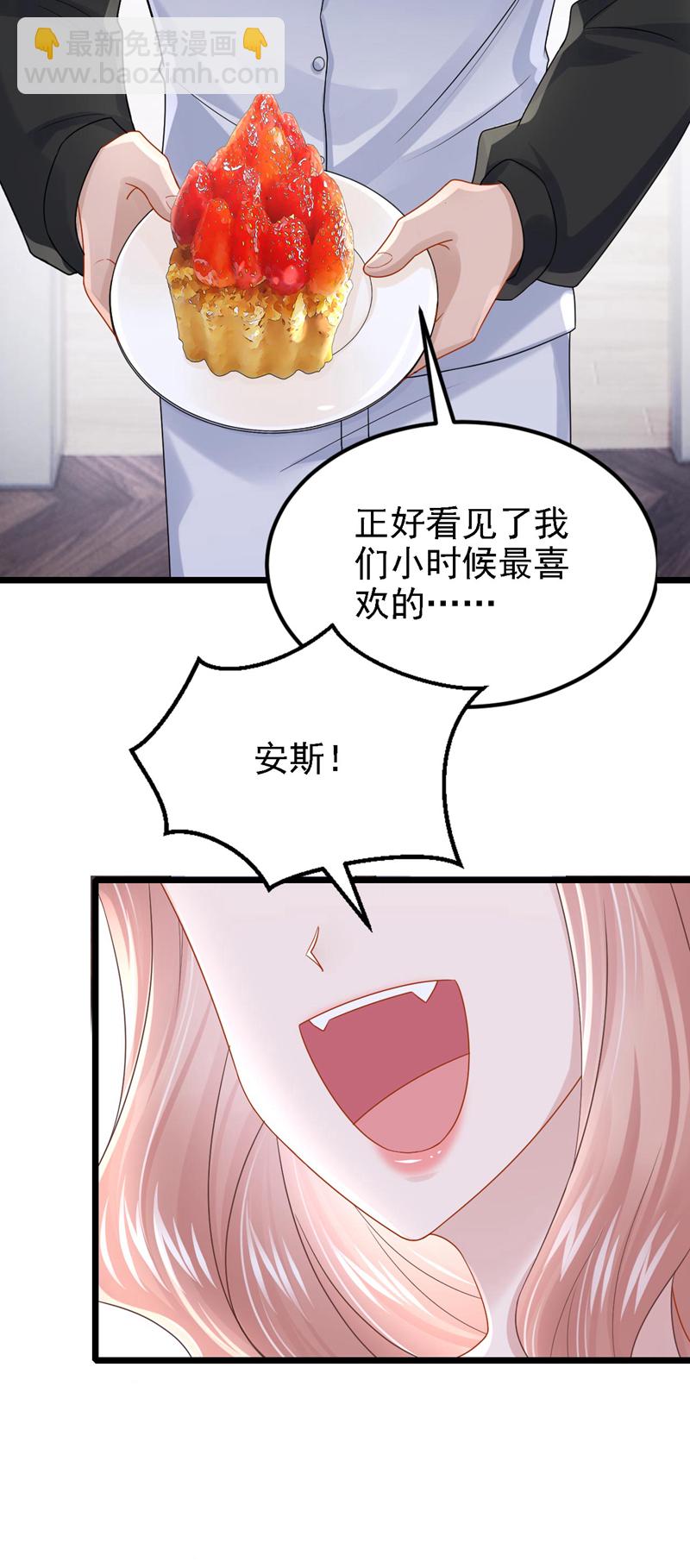 我的萌寶是僚機 - 第168話 幫我對付安久久！ - 2