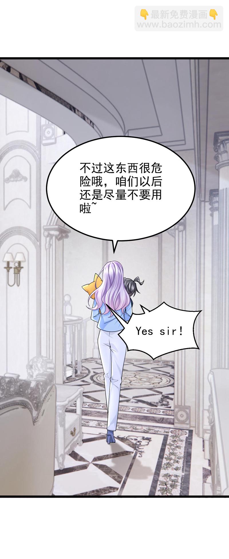 我的萌寶是僚機 - 第170話 這就按捺不住了？ - 6