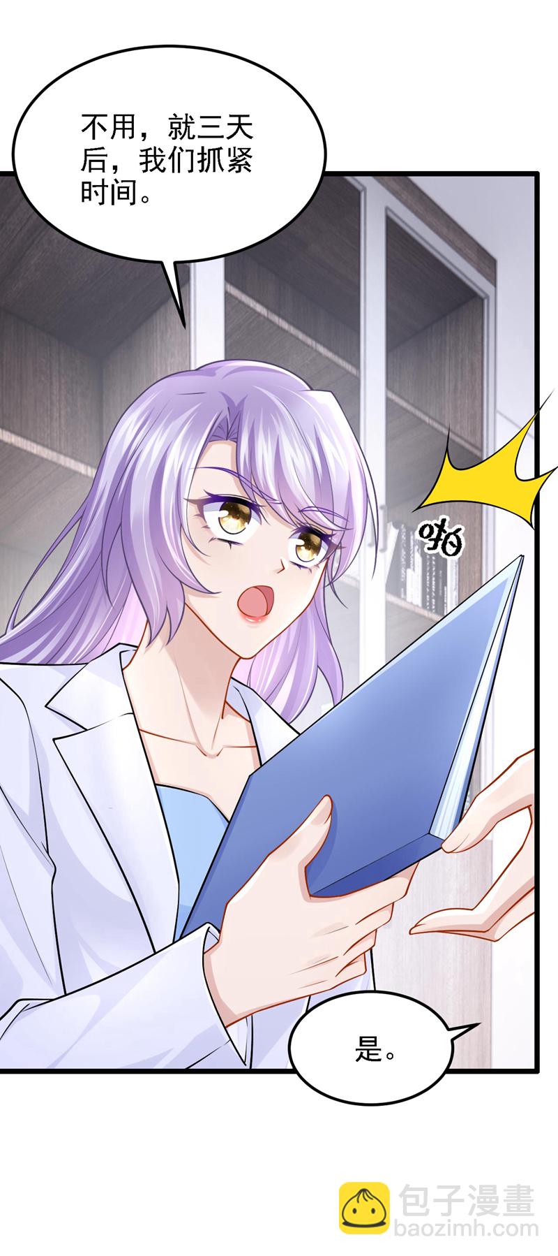 我的萌寶是僚機 - 第170話 這就按捺不住了？ - 1