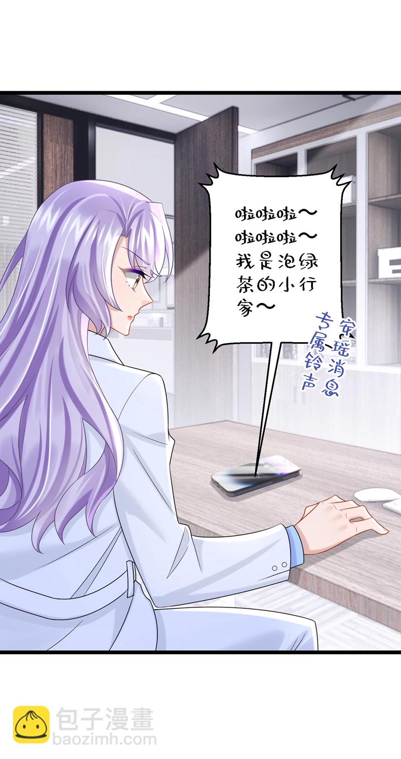 我的萌寶是僚機 - 第170話 這就按捺不住了？ - 2