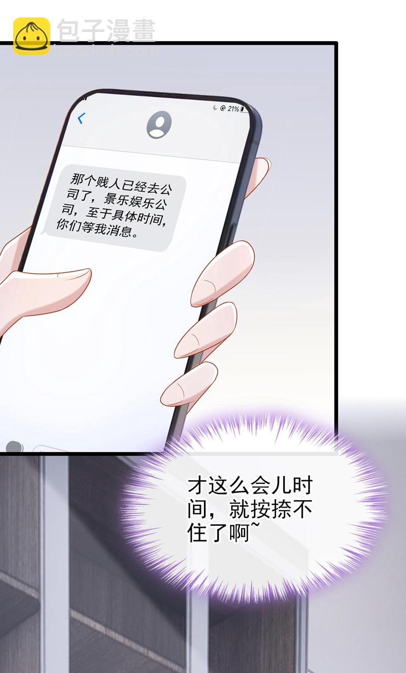 我的萌寶是僚機 - 第170話 這就按捺不住了？ - 3