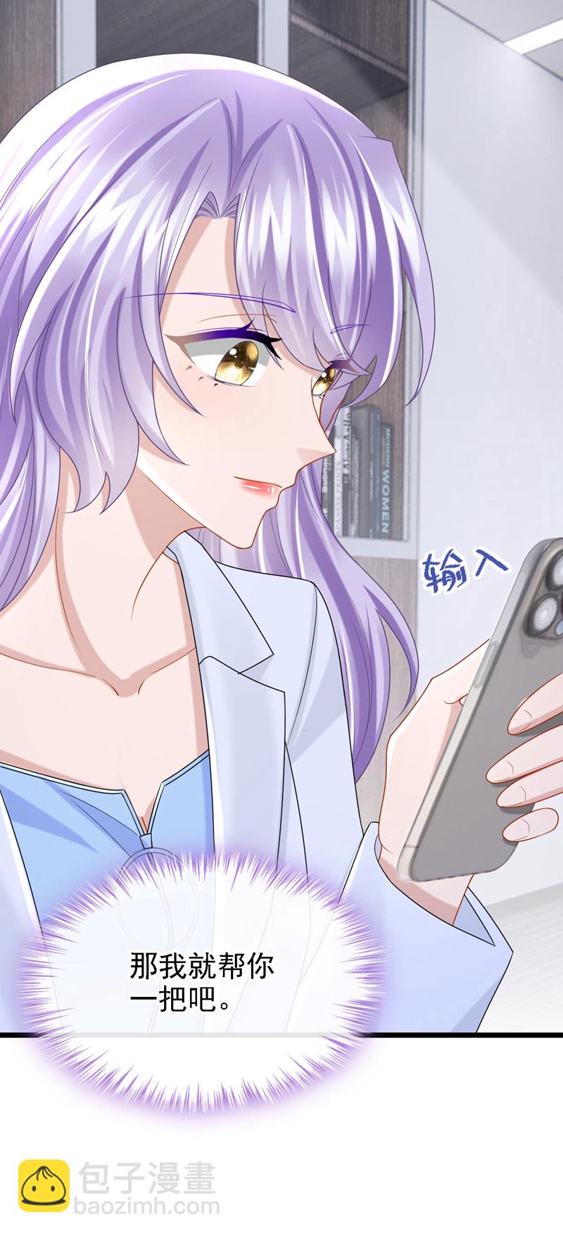 我的萌寶是僚機 - 第170話 這就按捺不住了？ - 4