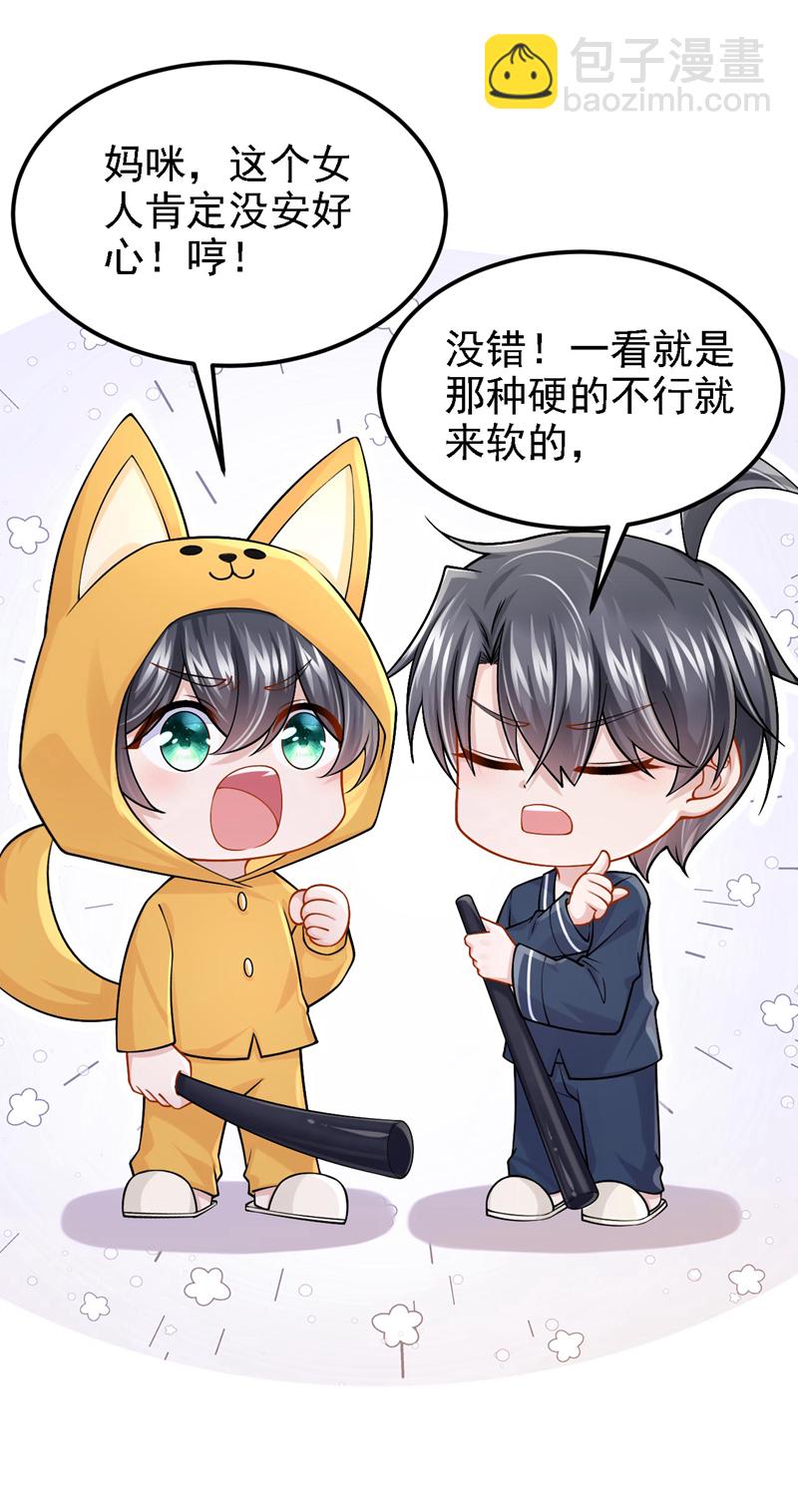 我的萌寶是僚機 - 第170話 這就按捺不住了？ - 5