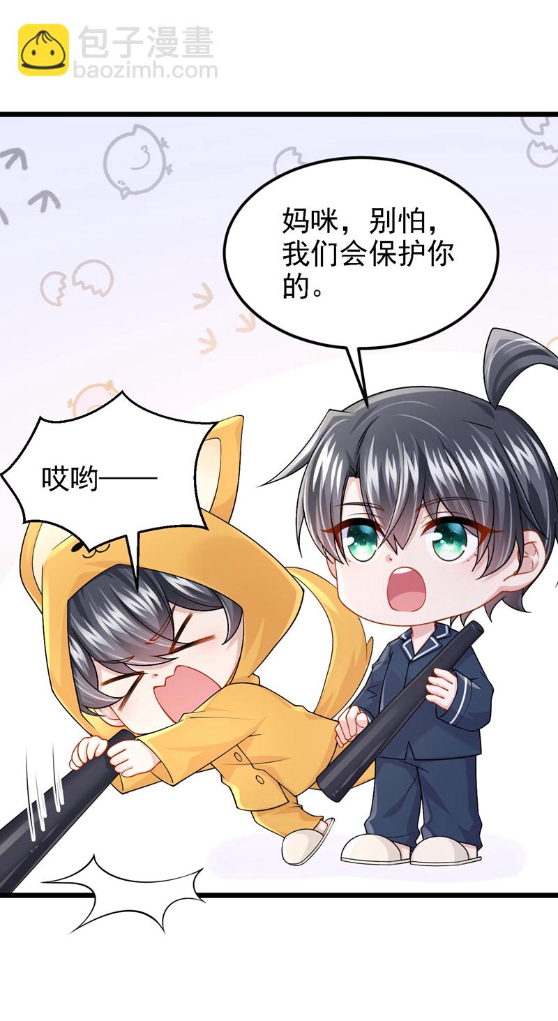 我的萌寶是僚機 - 第170話 這就按捺不住了？ - 2