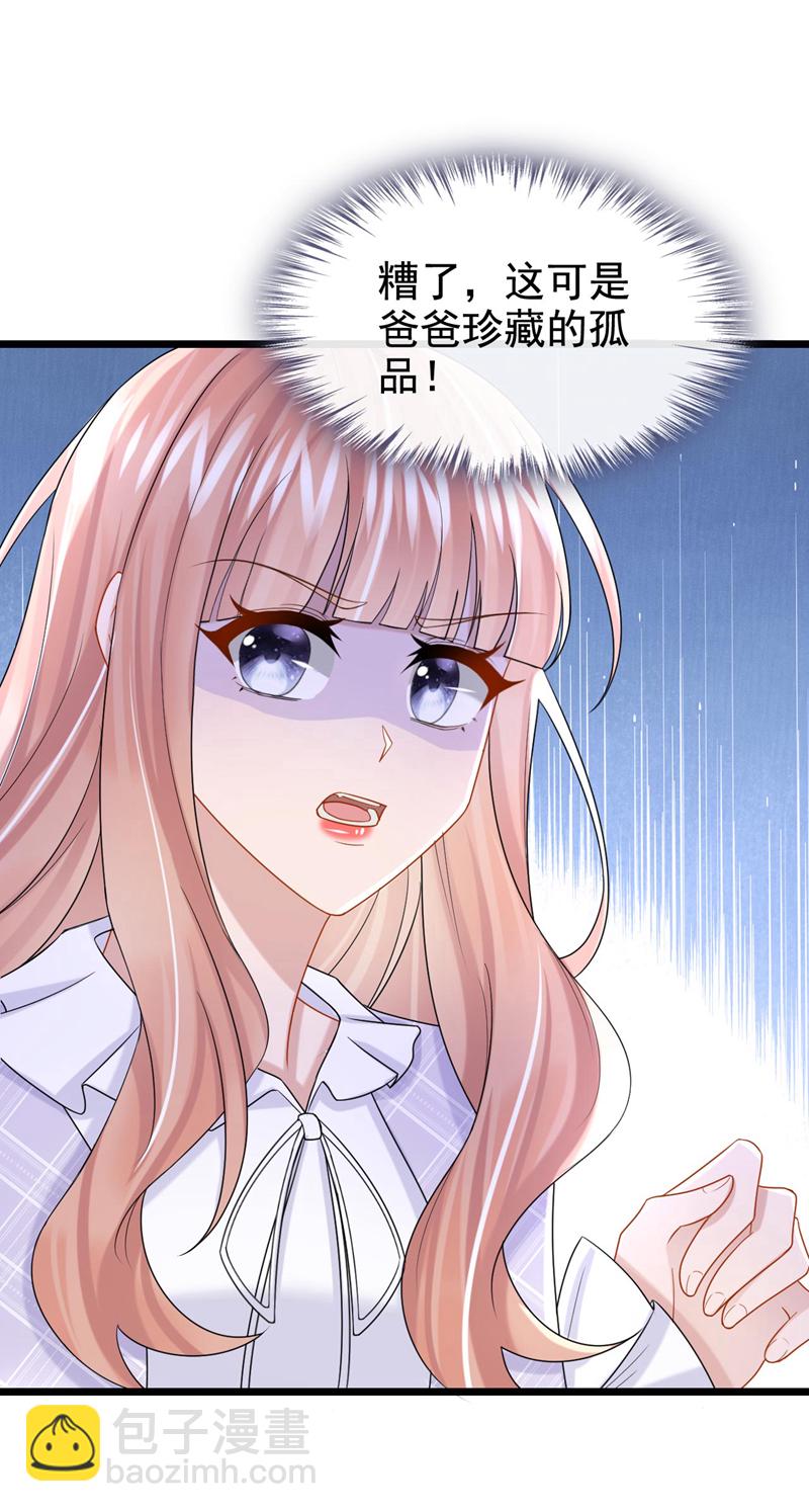 我的萌寶是僚機 - 第172話 你竟然敢躲？ - 1