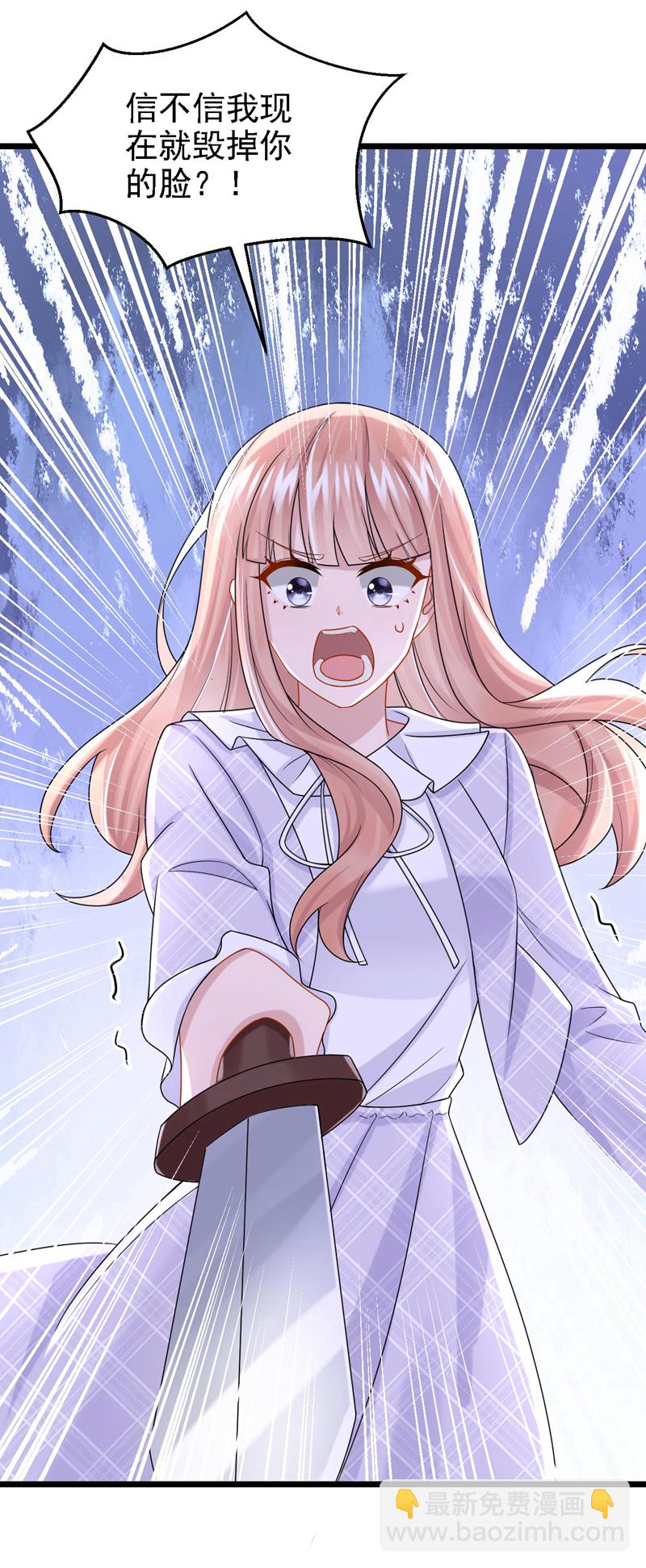 我的萌寶是僚機 - 第172話 你竟然敢躲？ - 5